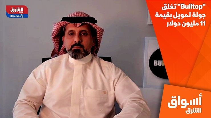 "Builtop" تغلق جولة تمويل بقيمة 11 مليون دولار