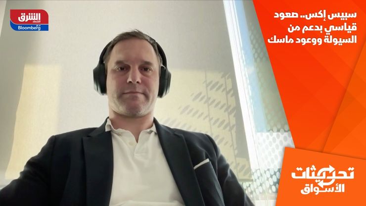 سبيس إكس.. صعود قياسي بدعم من السيولة ووعود ماسك