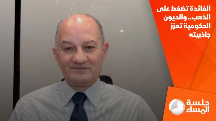 الفائدة تضغط على الذهب.. والديون الحكومية تعزز جاذبيته