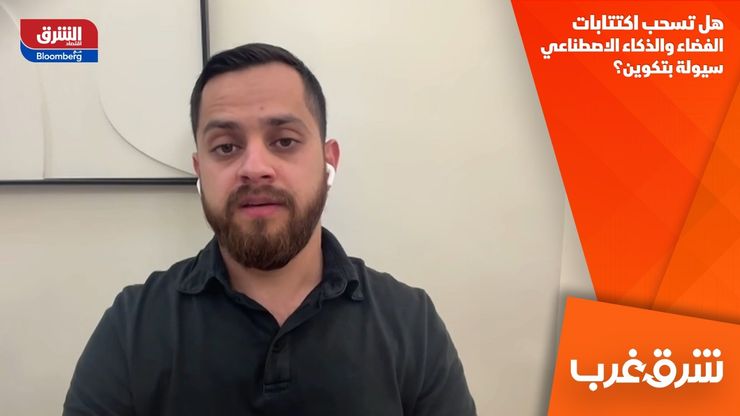 هل تسحب اكتتابات الفضاء والذكاء الاصطناعي سيولة بتكوين؟
