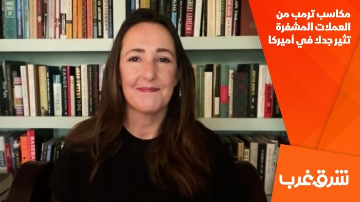 مكاسب ترمب من العملات المشفرة تثير جدلا في أميركا