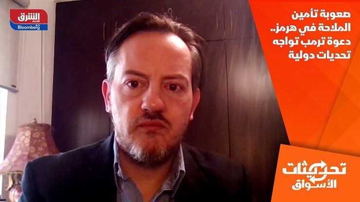 صعوبة تأمين الملاحة في هرمز.. دعوة ترمب تواجه تحديات دولية