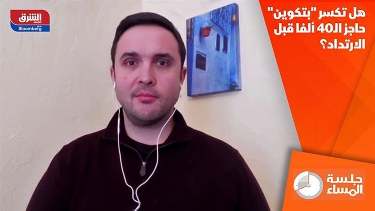 هل تكسر "بتكوين" حاجز الـ40 ألفا قبل الارتداد؟