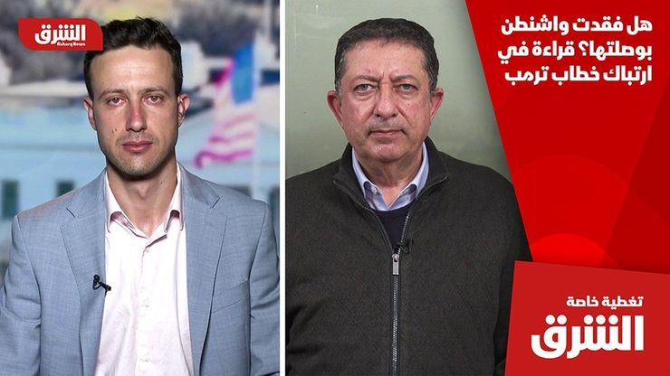 هل فقدت واشنطن بوصلتها؟ قراءة في ارتباك خطاب ترمب