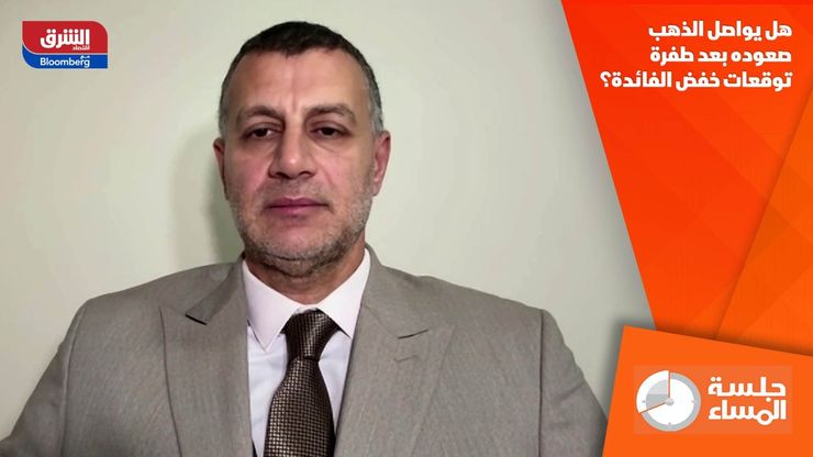 هل يواصل الذهب صعوده بعد طفرة توقعات خفض الفائدة؟