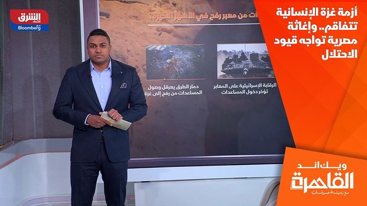 أزمة غزة الإنسانية تتفاقم.. وإغاثة مصرية تواجه قيود الاحتلال