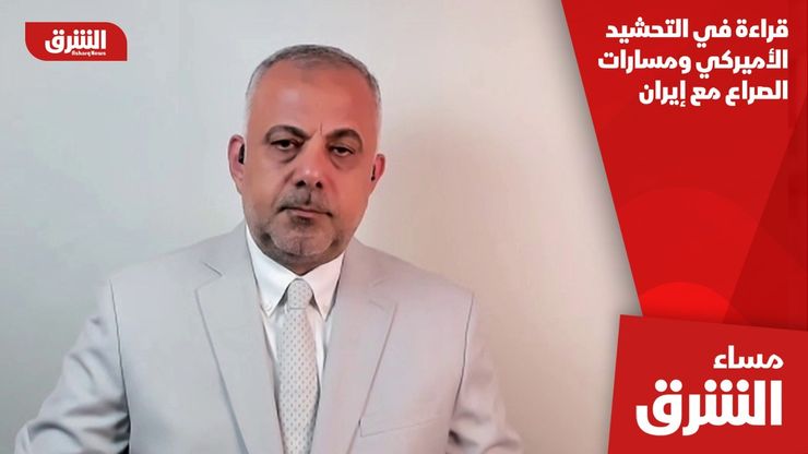 قراءة في التحشيد الأميركي ومسارات الصراع مع إيران