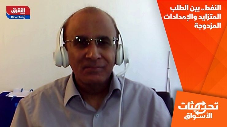 النفط.. بين الطلب المتزايد والإمدادات المزدوجة