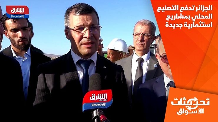 الجزائر تدفع التصنيع المحلي بمشاريع استثمارية جديدة