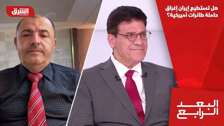 هل تستطيع إيران إغراق حاملة طائرات أميركية؟