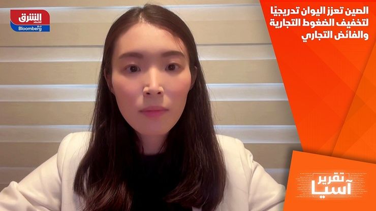 الصين تعزز اليوان تدريجيًا لتخفيف الضغوط التجارية والفائض التجاري