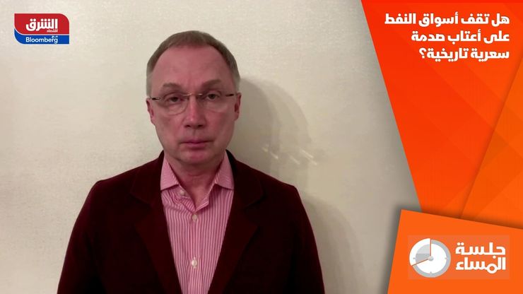 هل تقف أسواق النفط على أعتاب صدمة سعرية تاريخية؟