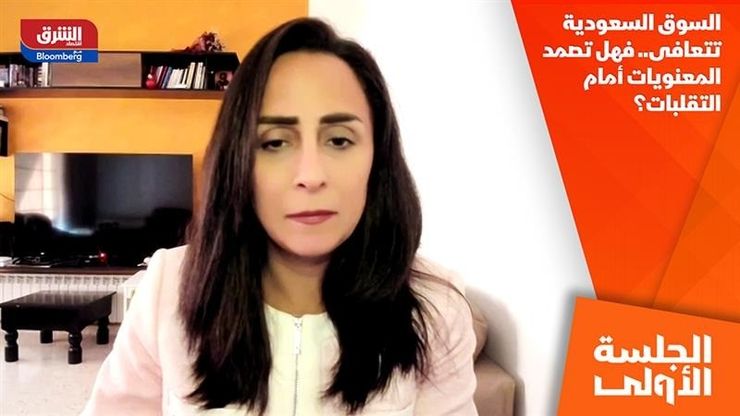 السوق السعودية تتعافى.. فهل تصمد المعنويات أمام التقلبات؟