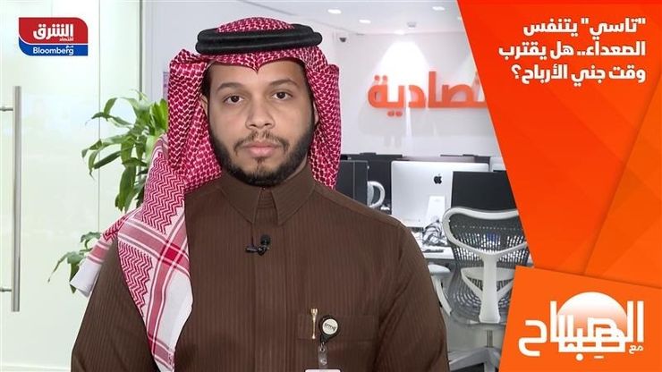 "تاسي" يتنفس الصعداء.. هل يقترب وقت جني الأرباح؟