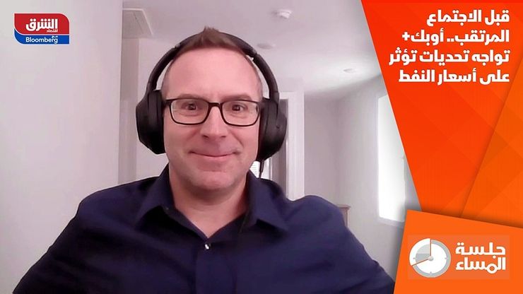 قبل الاجتماع المرتقب.. أوبك+ تواجه تحديات تؤثر على أسعار النفط