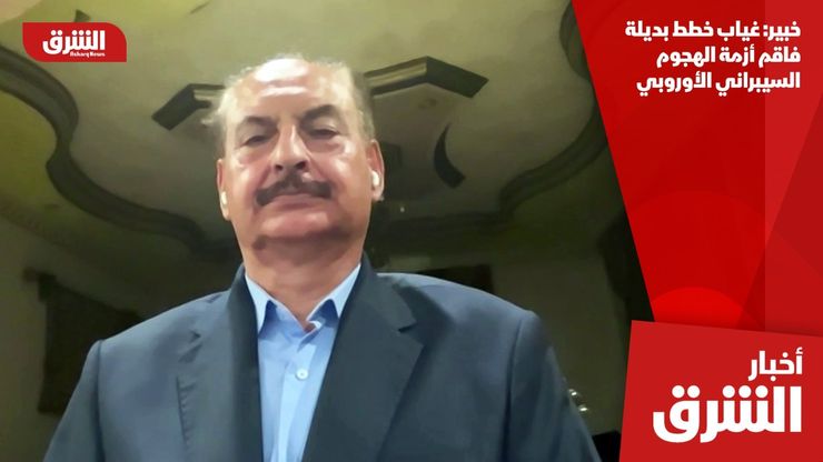 خبير: غياب خطط بديلة فاقم أزمة الهجوم السيبراني الأوروبي