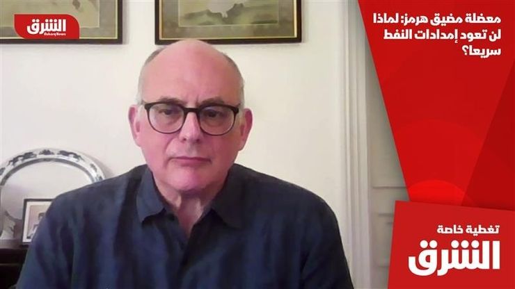 معضلة مضيق هرمز: لماذا لن تعود إمدادات النفط سريعا؟