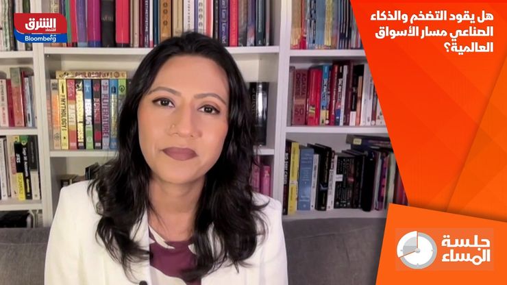هل يقود التضخم والذكاء الصناعي مسار الأسواق العالمية؟