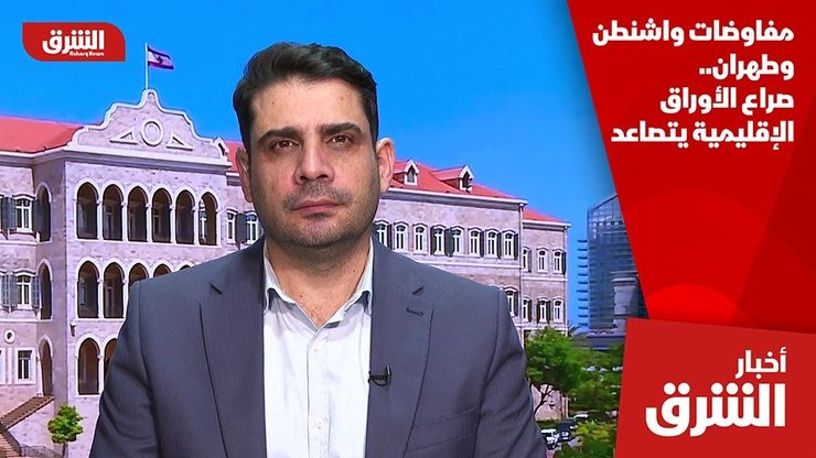 مفاوضات واشنطن وطهران.. صراع الأوراق الإقليمية يتصاعد