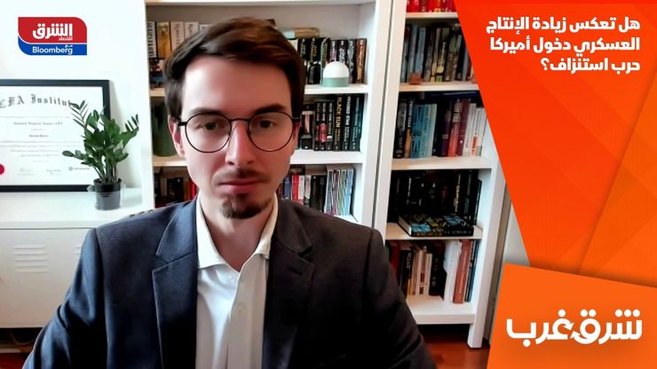 هل تعكس زيادة الإنتاج العسكري دخول أميركا حرب استنزاف؟