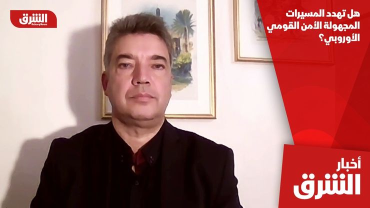 هل تهدد المسيرات المجهولة الأمن القومي الأوروبي؟