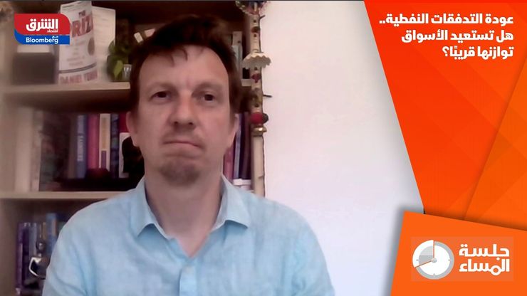 عودة التدفقات النفطية.. هل تستعيد الأسواق توازنها قريبًا؟