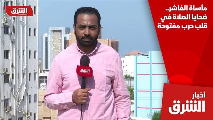مأساة الفاشر.. ضحايا الصلاة في قلب حرب مفتوحة