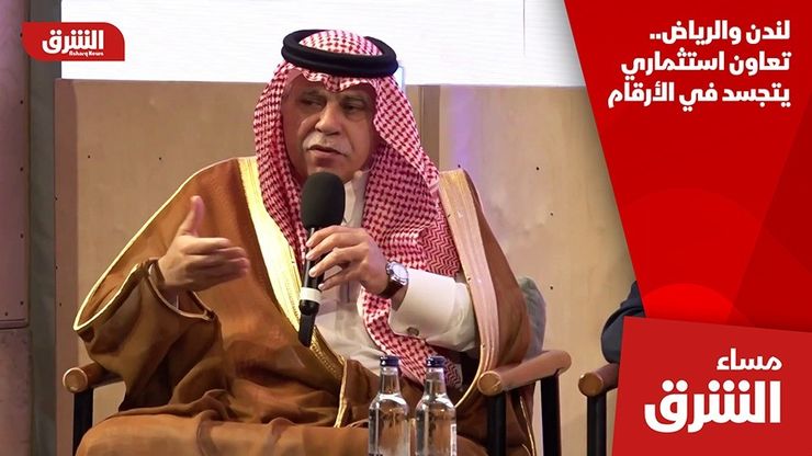 لندن والرياض.. تعاون استثماري يتجسد في الأرقام