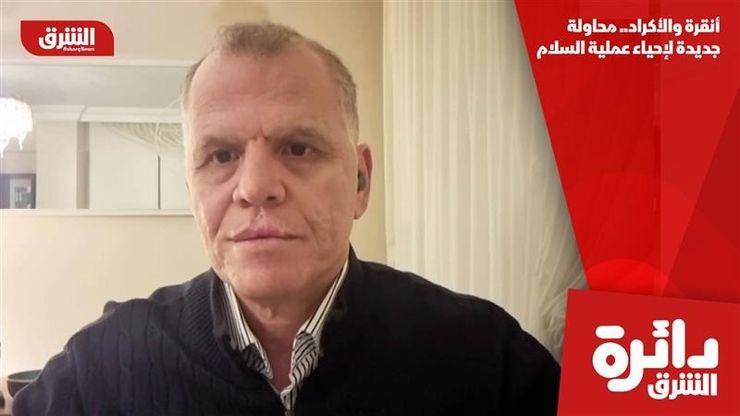 أنقرة والأكراد.. محاولة جديدة لإحياء عملية السلام