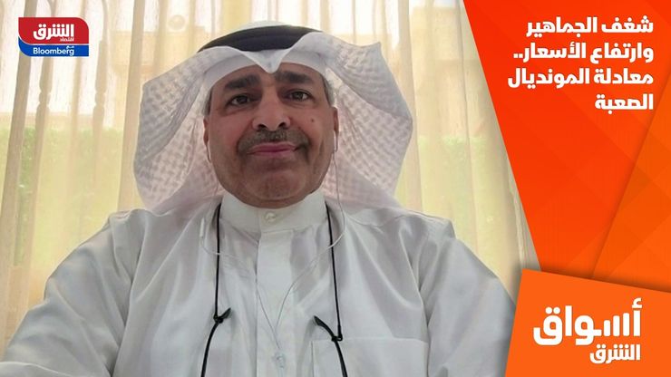 شغف الجماهير وارتفاع الأسعار.. معادلة المونديال الصعبة