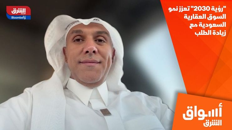 "رؤية 2030" تعزز نمو السوق العقارية السعودية مع زيادة الطلب