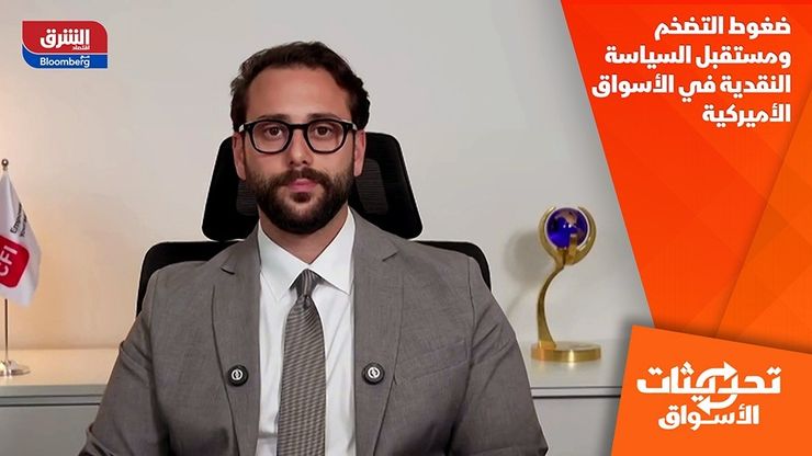 ضغوط التضخم ومستقبل السياسة النقدية في الأسواق الأميركية