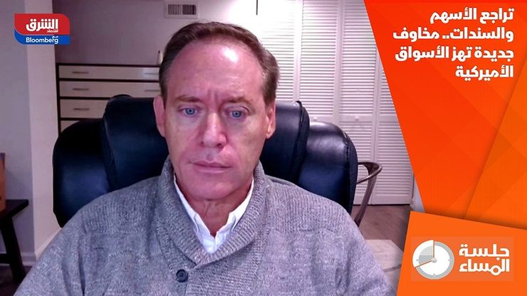 تراجع الأسهم والسندات.. مخاوف جديدة تهز الأسواق الأميركية