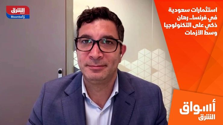 استثمارات سعودية في فرنسا.. رهان ذكي على التكنولوجيا وسط الأزمات