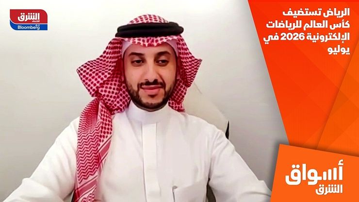 الرياض تستضيف كأس العالم للرياضات الإلكترونية 2026 في يوليو