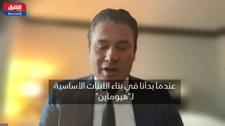 أمين لـ"الشرق": هيوماين تدخل مرحلة حاسمة مع اكتمال إعلان مشاريعها في أميركا