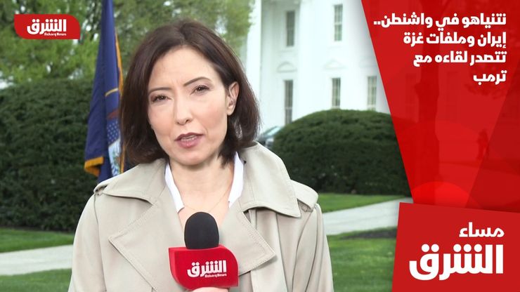 نتنياهو في واشنطن.. إيران وملفات غزة تتصدر لقاءه مع ترمب