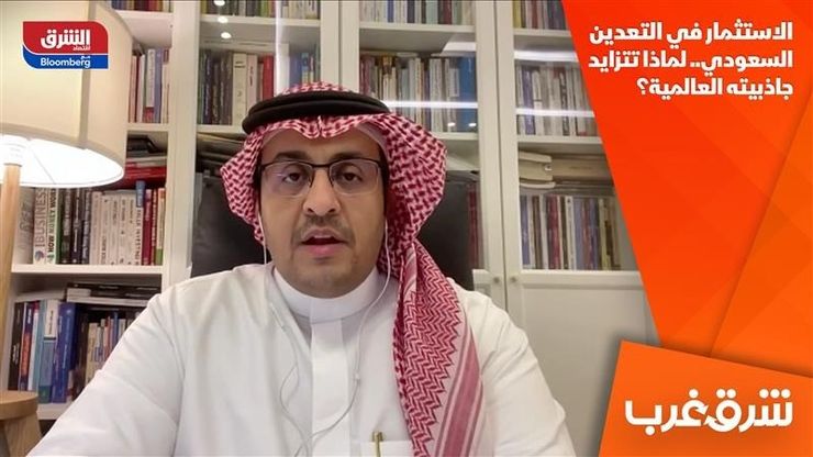 الاستثمار في التعدين السعودي.. لماذا تتزايد جاذبيته العالمية؟
