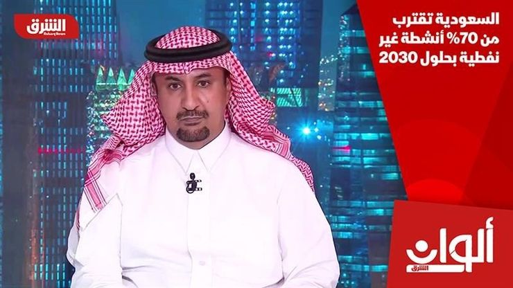 السعودية تقترب من 70% أنشطة غير نفطية بحلول 2030