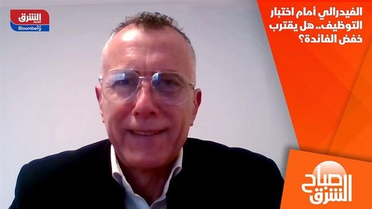 الفيدرالي أمام اختبار التوظيف.. هل يقترب خفض الفائدة؟