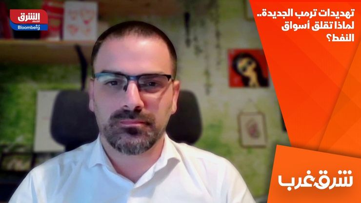 تهديدات ترمب الجديدة.. لماذا تقلق أسواق النفط؟