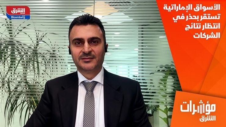 الأسواق الإماراتية تستقر بحذر في انتظار نتائج الشركات