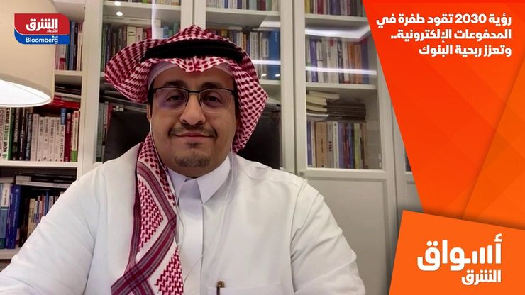 رؤية 2030 تقود طفرة في المدفوعات الإلكترونية.. وتعزز ربحية البنوك