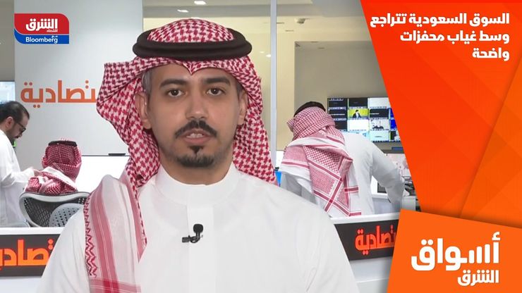 السوق السعودية تتراجع وسط غياب محفزات واضحة