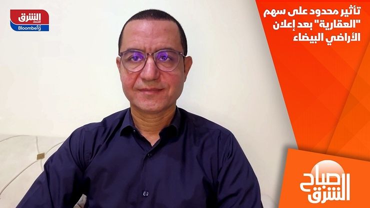 تأثير محدود على سهم "العقارية" بعد إعلان الأراضي البيضاء