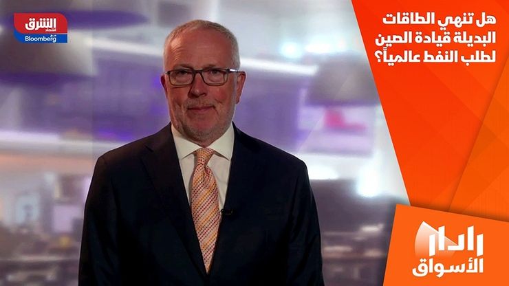 هل تنهي الطاقات البديلة قيادة الصين لطلب النفط عالمياً؟
