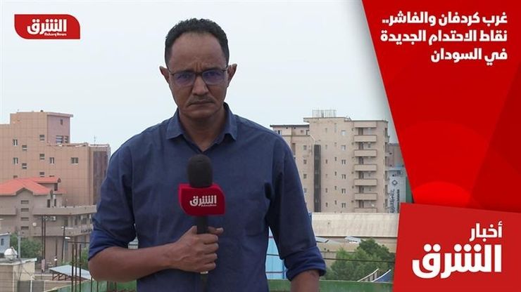 غرب كردفان والفاشر.. نقاط الاحتدام الجديدة في السودان