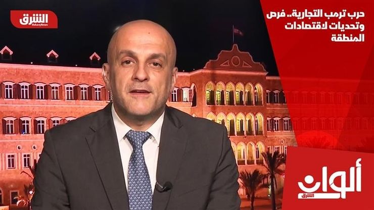 حرب ترمب التجارية.. فرص وتحديات لاقتصادات المنطقة