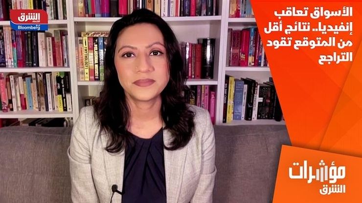الأسواق تعاقب إنفيديا.. نتائج أقل من المتوقع تقود التراجع