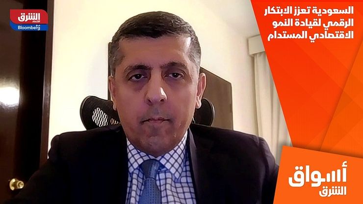 السعودية تعزز الابتكار الرقمي لقيادة النمو الاقتصادي المستدام